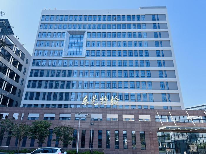 木棠镇广东省特种设备检测研究院东莞检测院实验室设备及配套服务项目